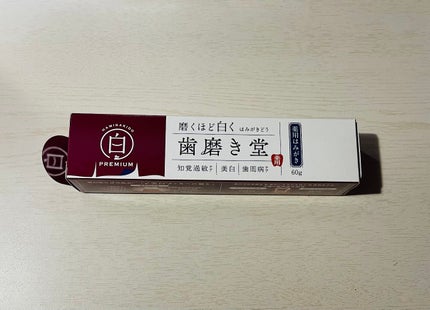 歯磨き堂 薬用ホワイトニングペースト プレミアム/歯磨き堂/歯磨き粉を使ったクチコミ(1枚目)