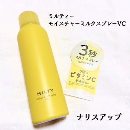 ミルティー モイスチャーミルクスプレー VC/ナリスアップ/オールインワン化粧品を使ったクチコミ(1枚目)