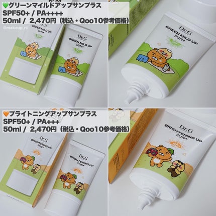 ブライトニングアップサンプラス/Dr.G/日焼け止めクリームを使ったクチコミ(2枚目)