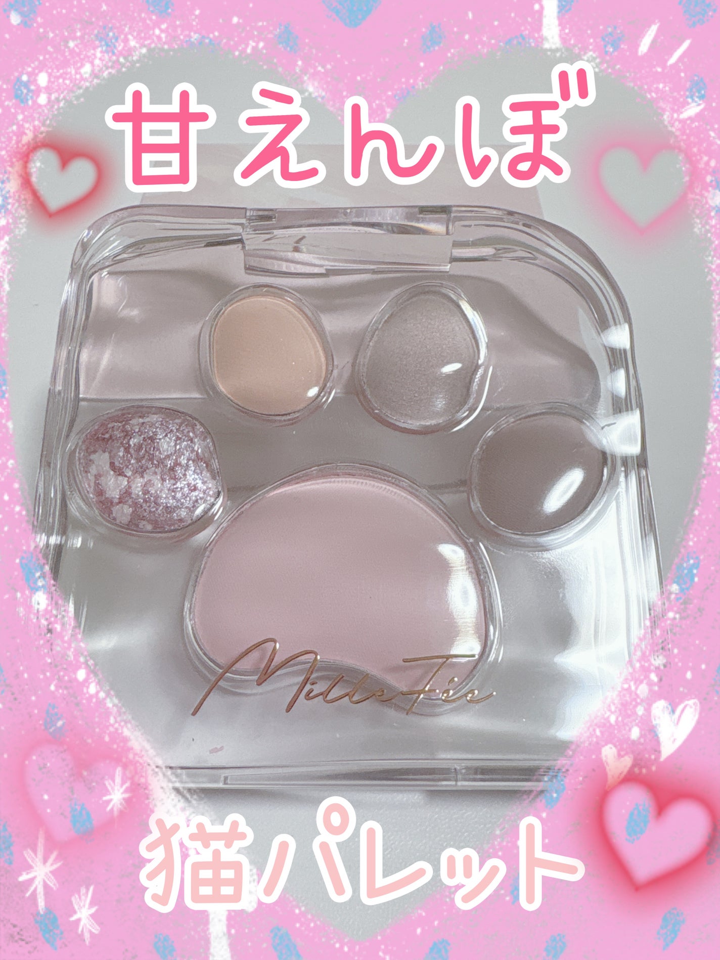 ミャオパウズアイシャドウパレット/MilleFée/アイシャドウパレットを使ったクチコミ(1枚目)