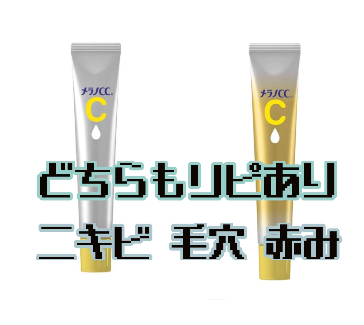 薬用 しみ 集中対策 美容液/メラノCC/美容液を使ったクチコミ（1枚目）