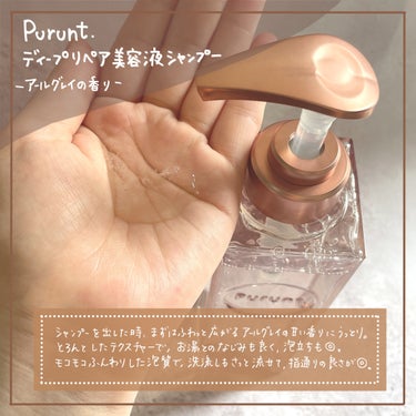 プルント ディープリペア美容液シャンプー／トリートメント/Purunt./シャンプー・コンディショナーを使ったクチコミ（2枚目）