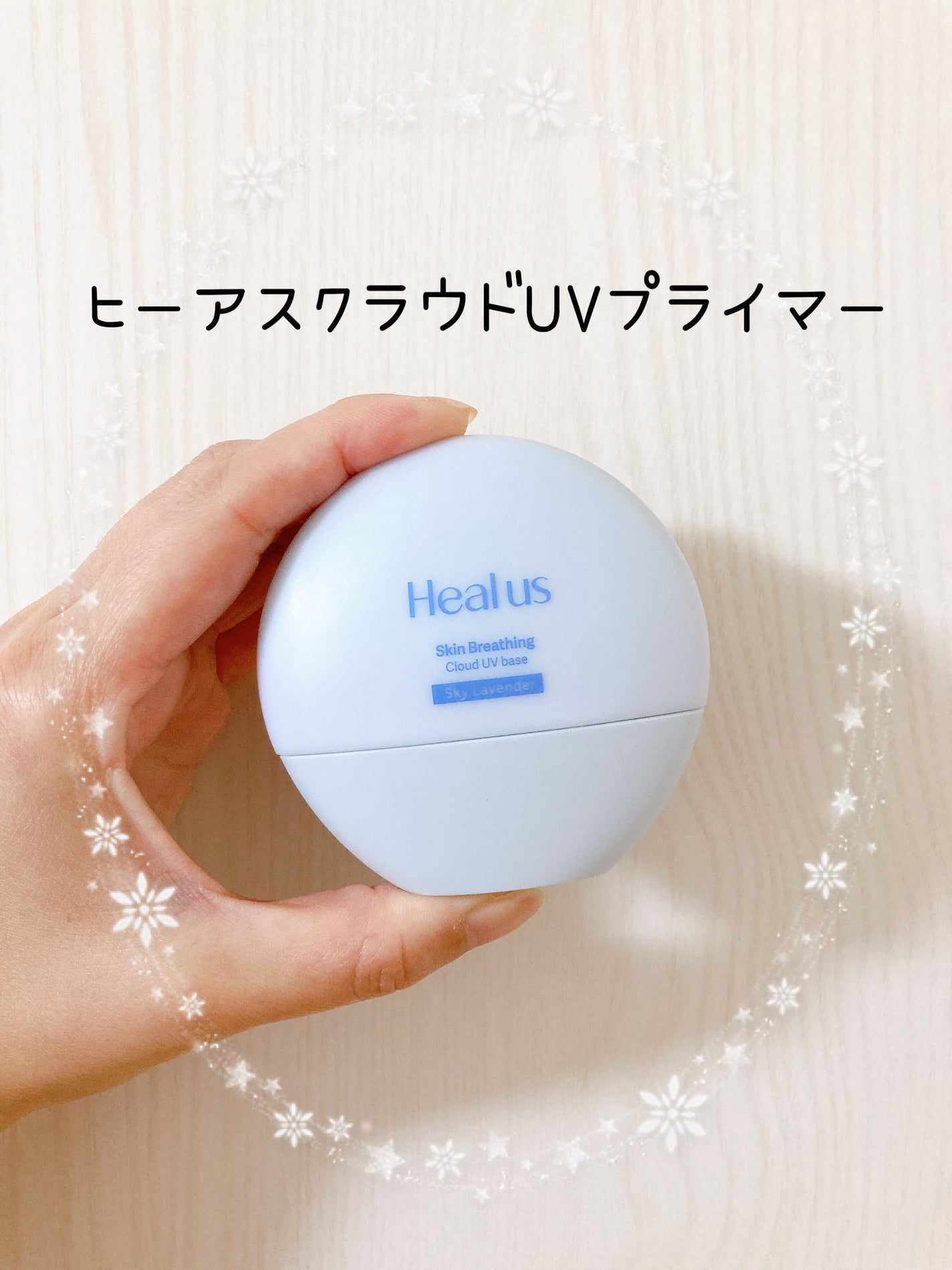 UVトーンアップベース/Healus/化粧下地を使ったクチコミ(2枚目)