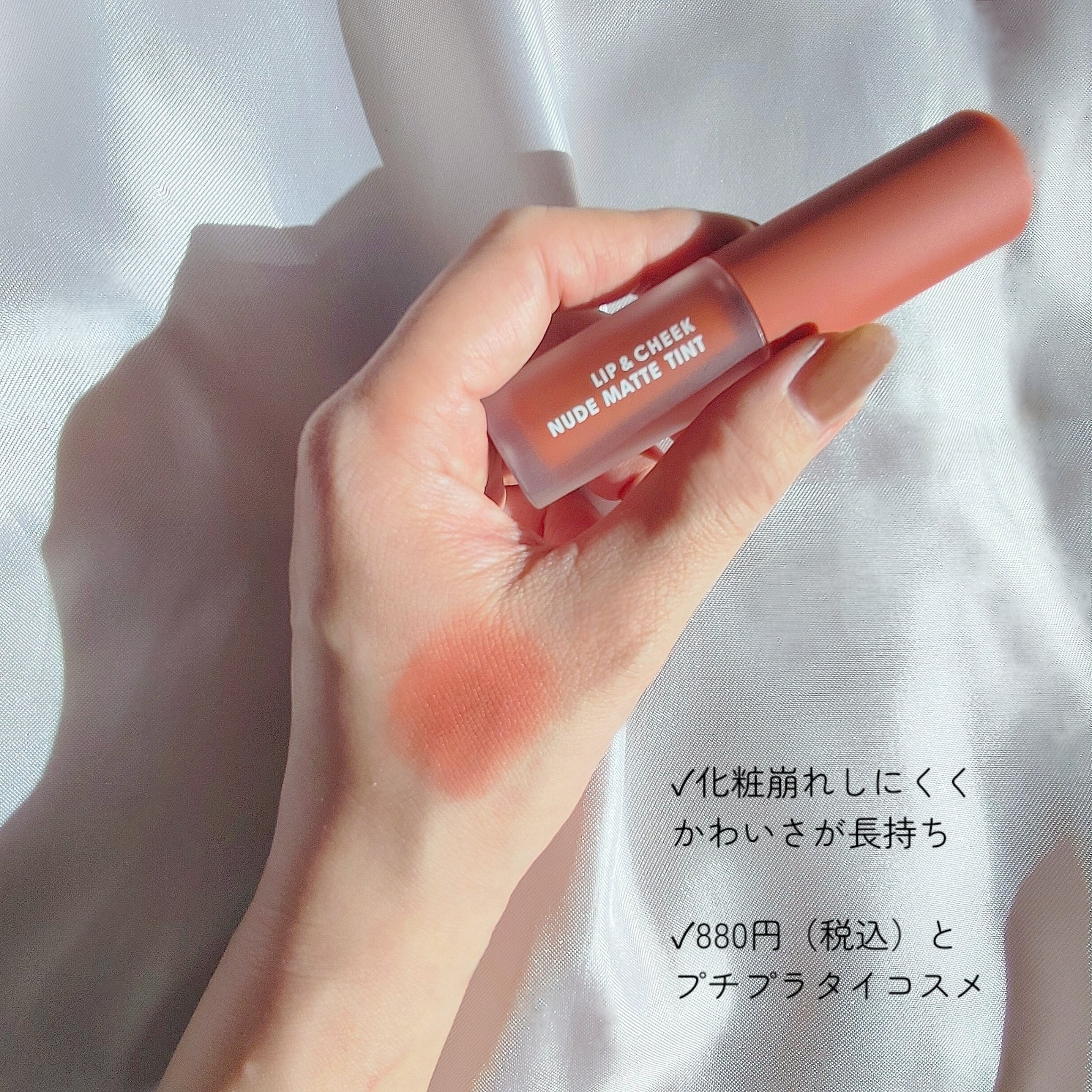 リップアンドチーク ヌードマットティント 09 ブラウンキャラメル(Brown Caramel)/CathyDoll/リップティントを使ったクチコミ（3枚目）