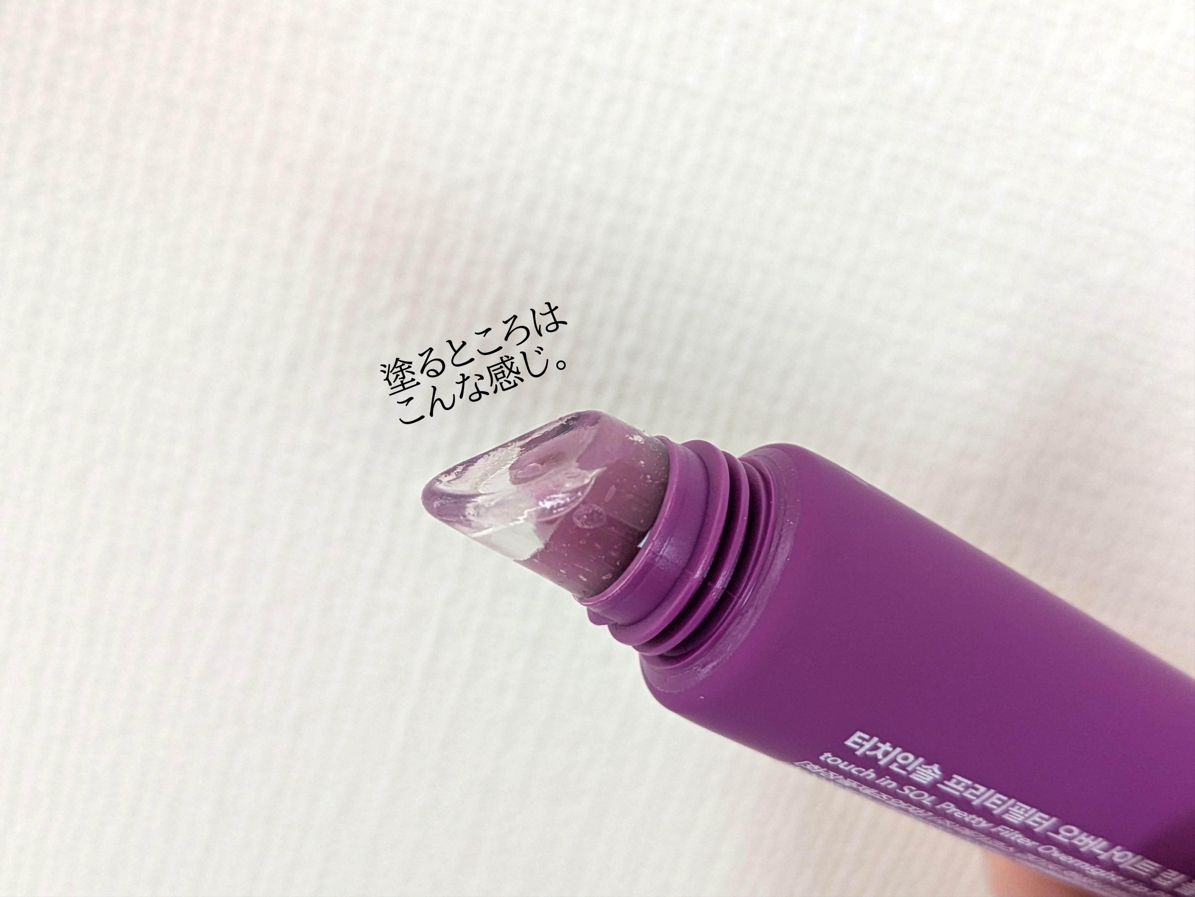 プリティフィルターオーバーナイトリッププランピングマスク/touch in SOL /リップマスクを使ったクチコミ（3枚目）