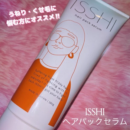 イッシ ヘアパックセラム/ISSHI/ヘアマスク・ヘアパックを使ったクチコミ(1枚目)