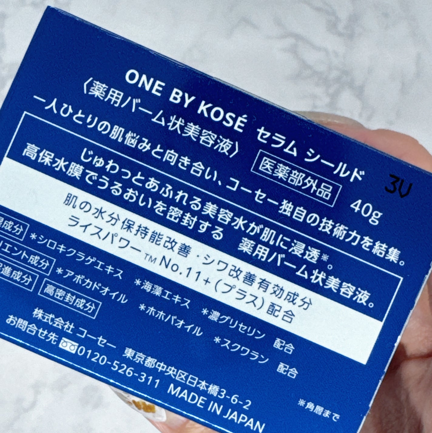 セラム シールド/ONE BY KOSE/フェイスバームを使ったクチコミ(3枚目)