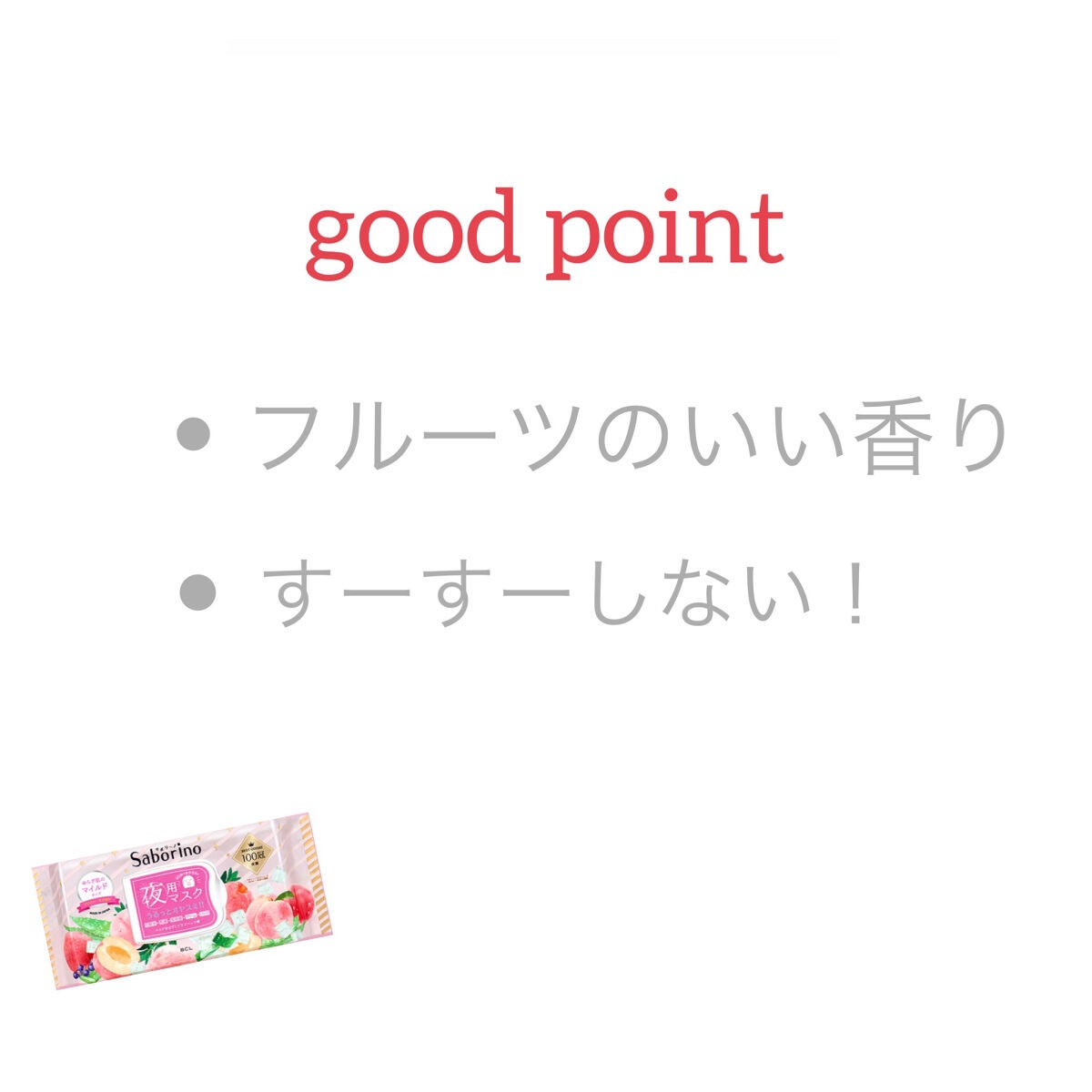 目ざまシート ボタニカルタイプ/サボリーノ/シートマスク・パックを使ったクチコミ(2枚目)