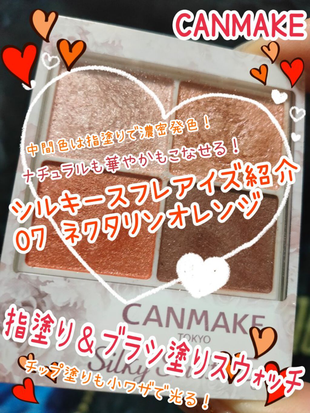 シルキースフレアイズ/キャンメイク/アイシャドウパレットを使ったクチコミ(1枚目)