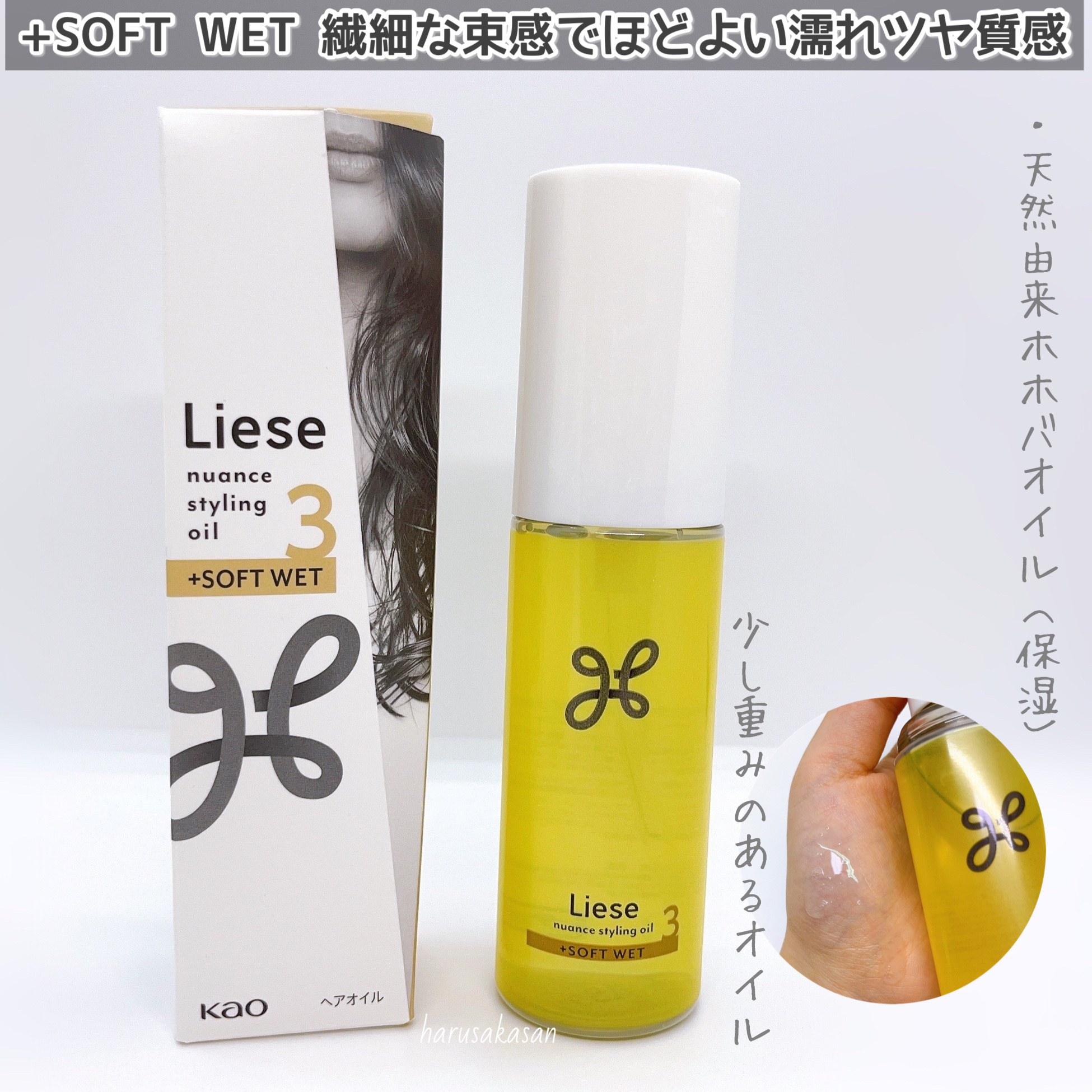 ニュアンススタイリングオイル ＋シルキー/リーゼ/ヘアオイルを使ったクチコミ（3枚目）