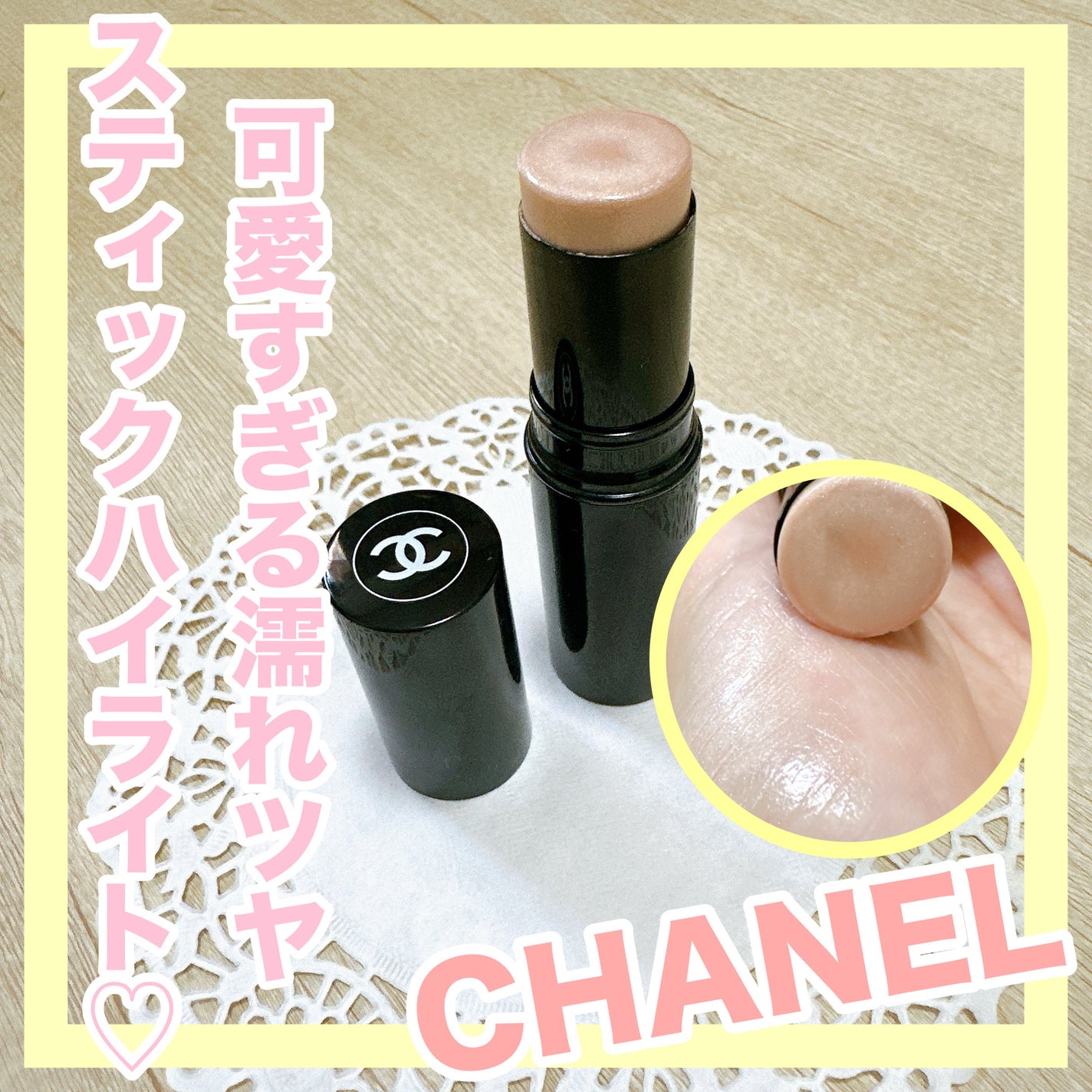 ボーム エサンシエル/CHANEL/スティックハイライトを使ったクチコミ(1枚目)