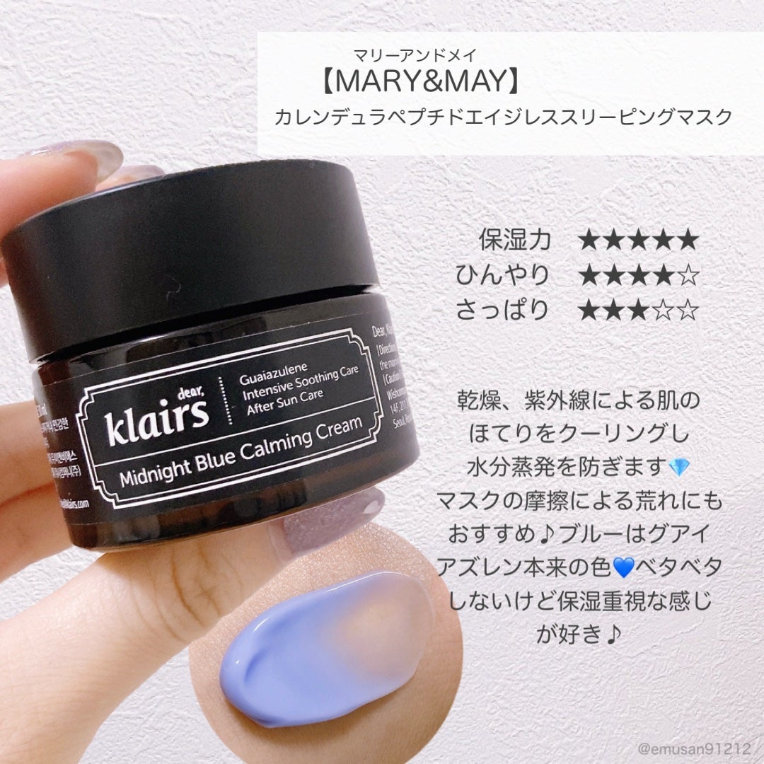 ミッドナイトブルーカーミングクリーム/Klairs/フェイスクリームを使ったクチコミ(4枚目)