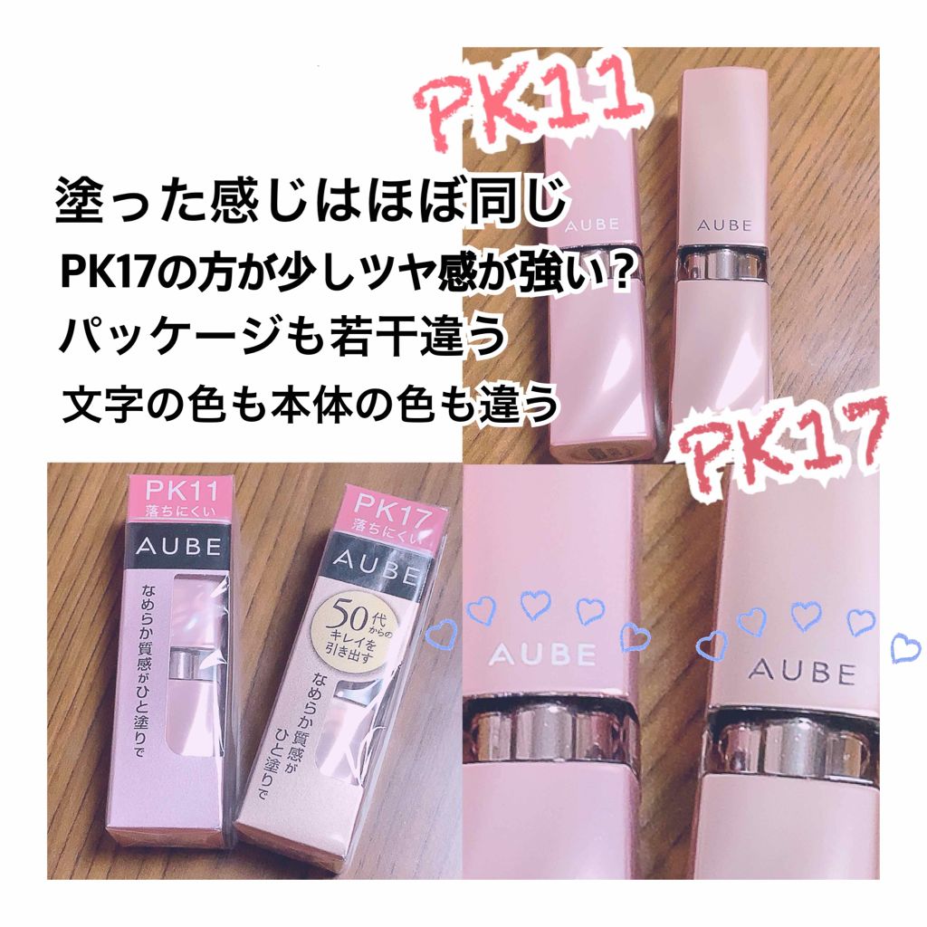 なめらか質感ひと塗りルージュ/AUBE/口紅を使ったクチコミ（2枚目）