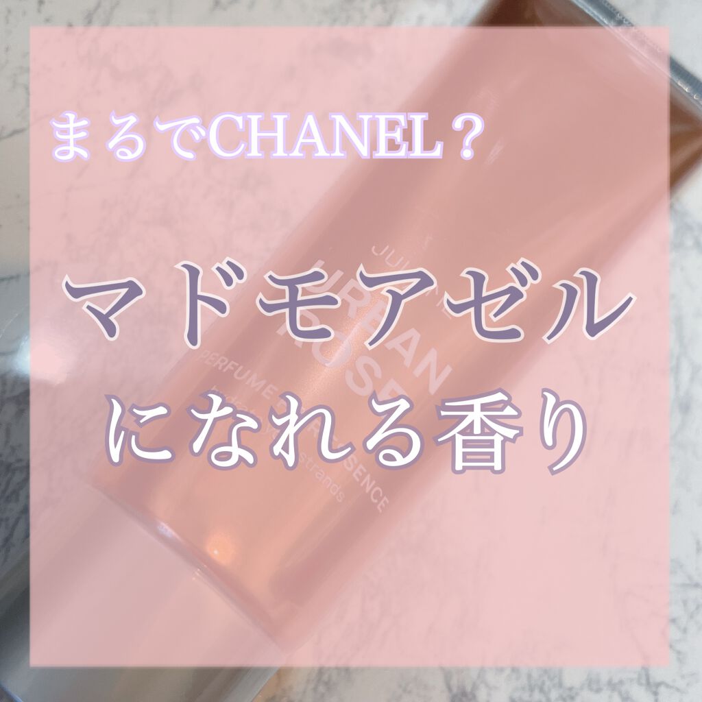 パフュームヘアエッセンス/JUL7ME/ヘアトリートメントを使ったクチコミ（1枚目）