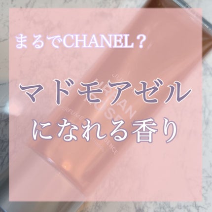 パフュームヘアエッセンス/JUL7ME/ヘアトリートメントを使ったクチコミ(1枚目)