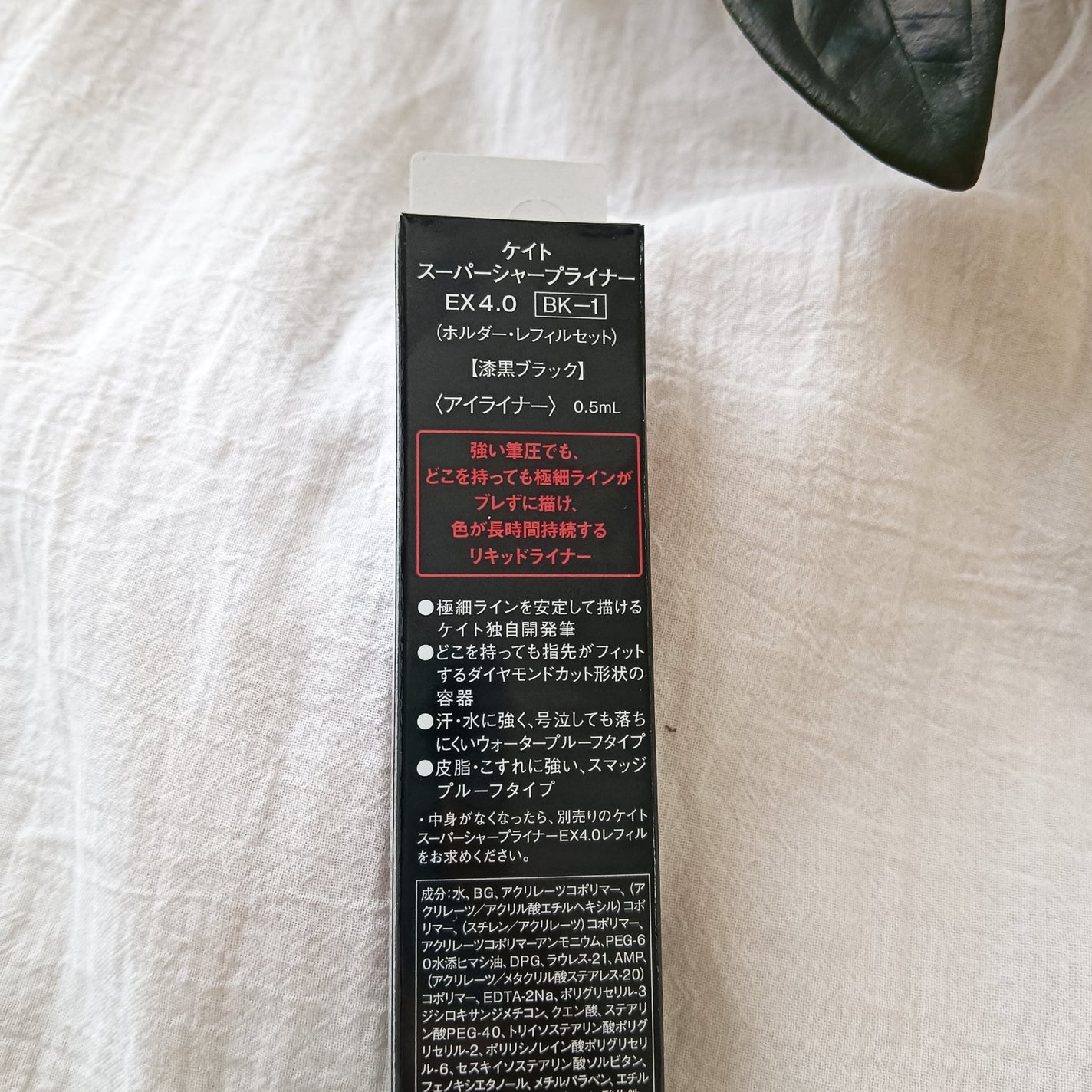 スーパーシャープライナーEX4.0/KATE/リキッドアイライナーを使ったクチコミ(4枚目)