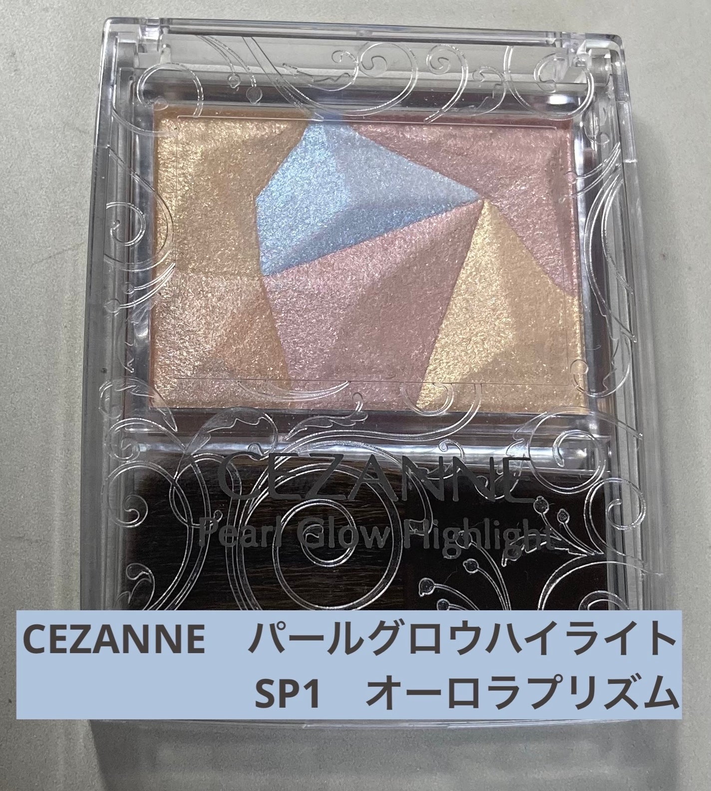 パールグロウハイライト/CEZANNE/ハイライト・シェーディングを使ったクチコミ(1枚目)