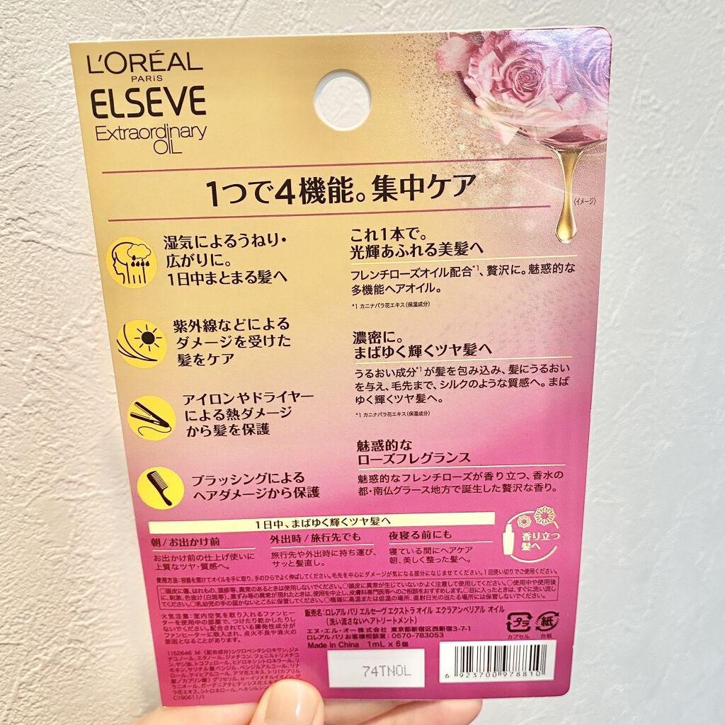 エクストラオーディナリー オイル エクラアンペリアル 艶髪オイル 1ml×6個入（ドロップレット）/ロレアル パリ/ヘアオイルを使ったクチコミ（2枚目）