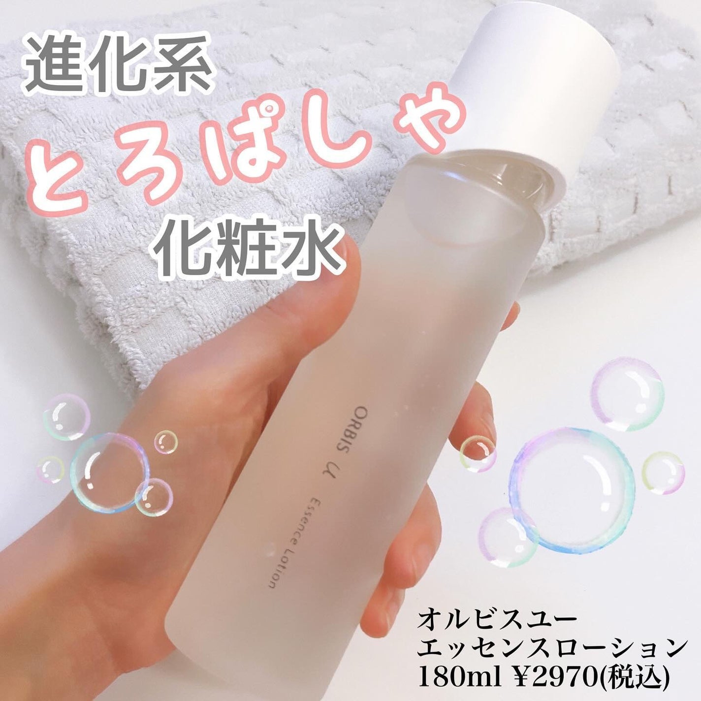 オルビスユー エッセンスローション /オルビス/化粧水を使ったクチコミ(1枚目)