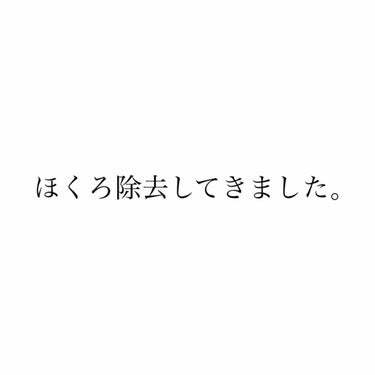 みみ🛁 |スキンケアマニア🫧 on LIPS 「こんにちは、ごんちゃんです！！今日は『ほくろ除去』について書き..」（1枚目）