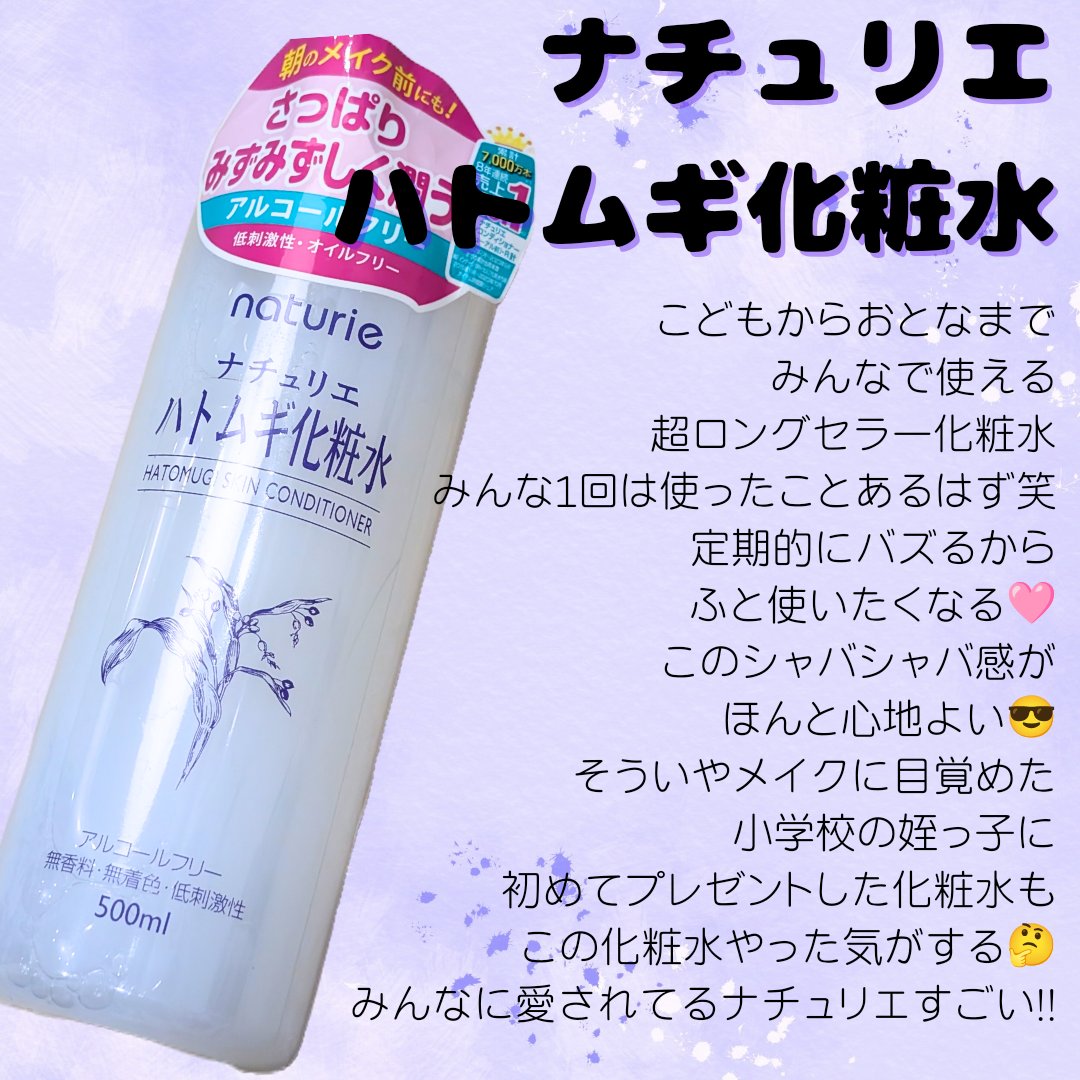 ✼••┈┈••✼••┈┈••✼••┈┈••✼••┈┈••✼
LIPSプレゼント品🩷

ナチュリエ  ハトムギ化粧水

LIPSのプレゼント当たったー😎🎶
嬉しい🩷🩷
しかもナチュリエのハトムギ化粧水！！
今の時期に