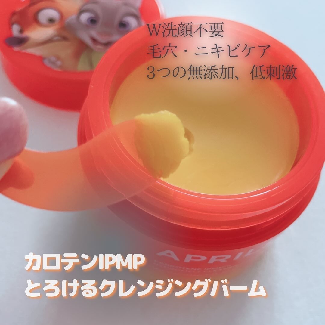 カロテンIPMP(TM) とろけるクレンジングバーム /APRILSKIN/クレンジングバームを使ったクチコミ(2枚目)
