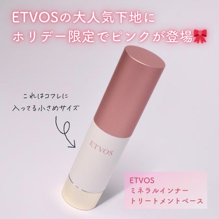 ミネラルインナートリートメントベース/エトヴォス/化粧下地を使ったクチコミ(2枚目)