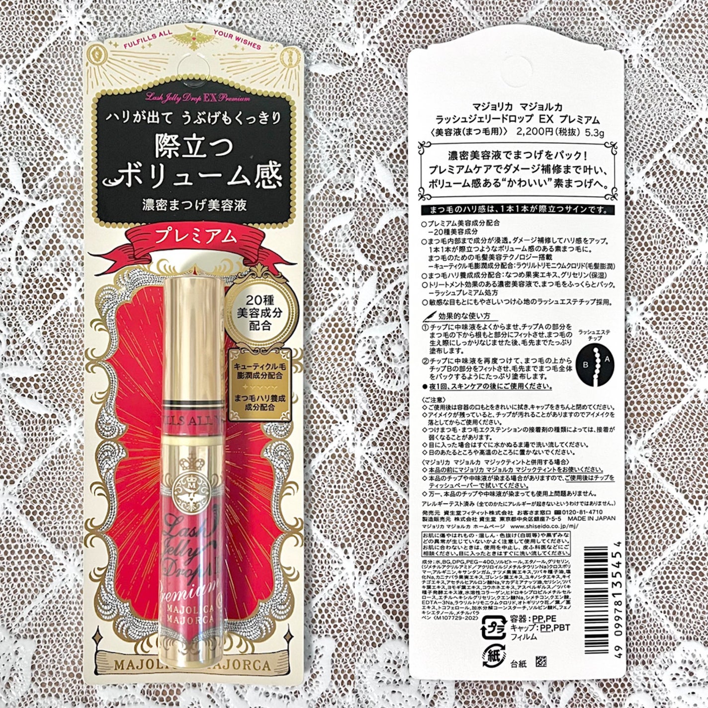 ラッシュジェリードロップ EX プレミアム/MAJOLICA MAJORCA/まつげ美容液を使ったクチコミ(2枚目)