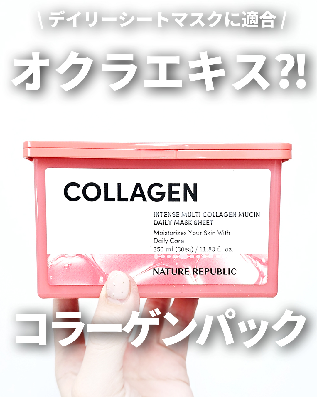 インテンスマルチコラーゲンムチンデイリーマスク/ネイチャーリパブリック/シートマスク・パックを使ったクチコミ（1枚目）