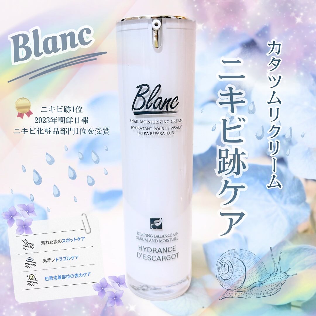 マジックカタツムリクリーム/ブラン/フェイスクリームを使ったクチコミ（1枚目）