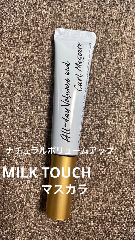 オールデイ ボリュームアンドカールマスカラ/Milk Touch/マスカラを使ったクチコミ(1枚目)