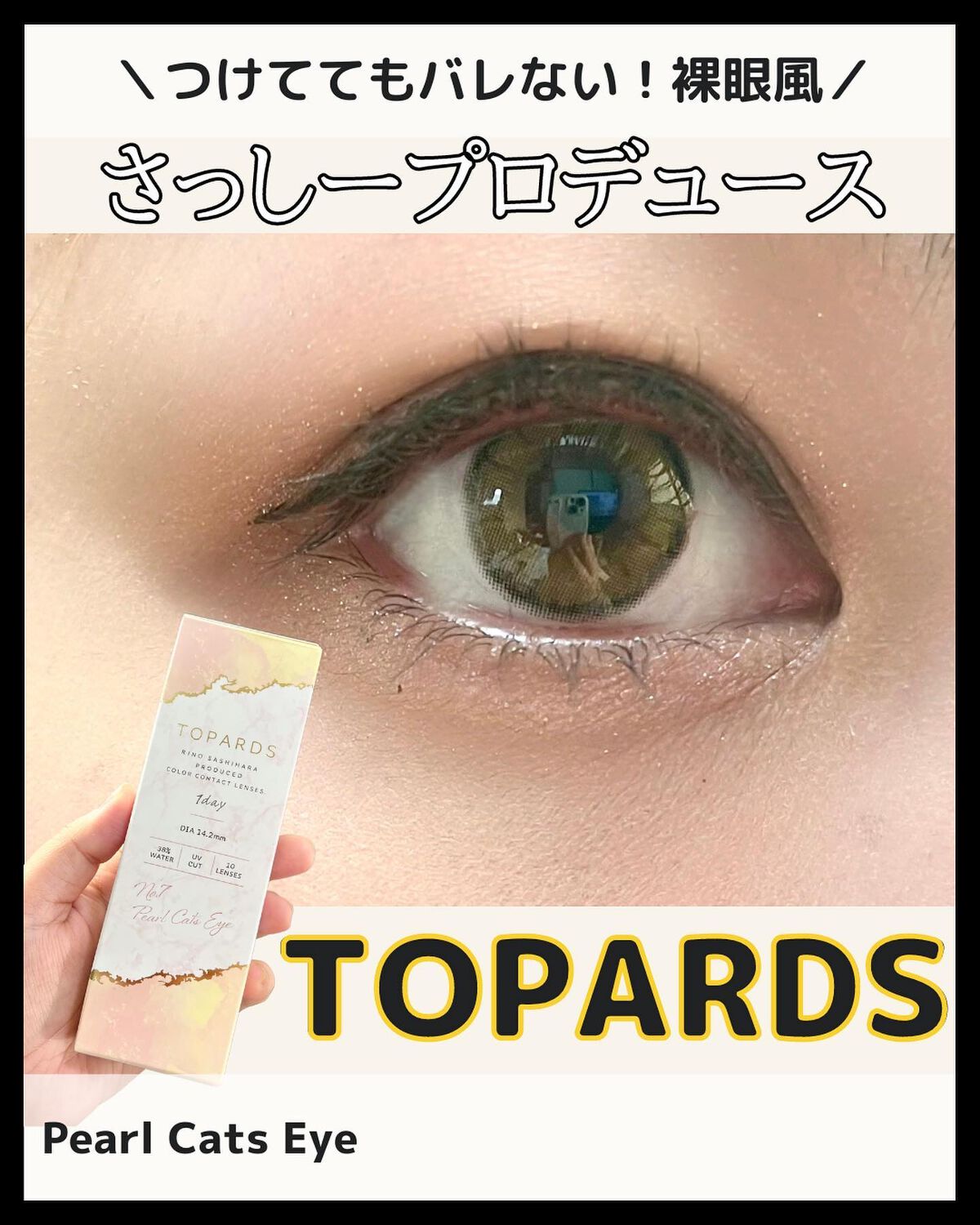 TOPARDS 1day/TOPARDS/ワンデー(1DAY)カラコンを使ったクチコミ(1枚目)