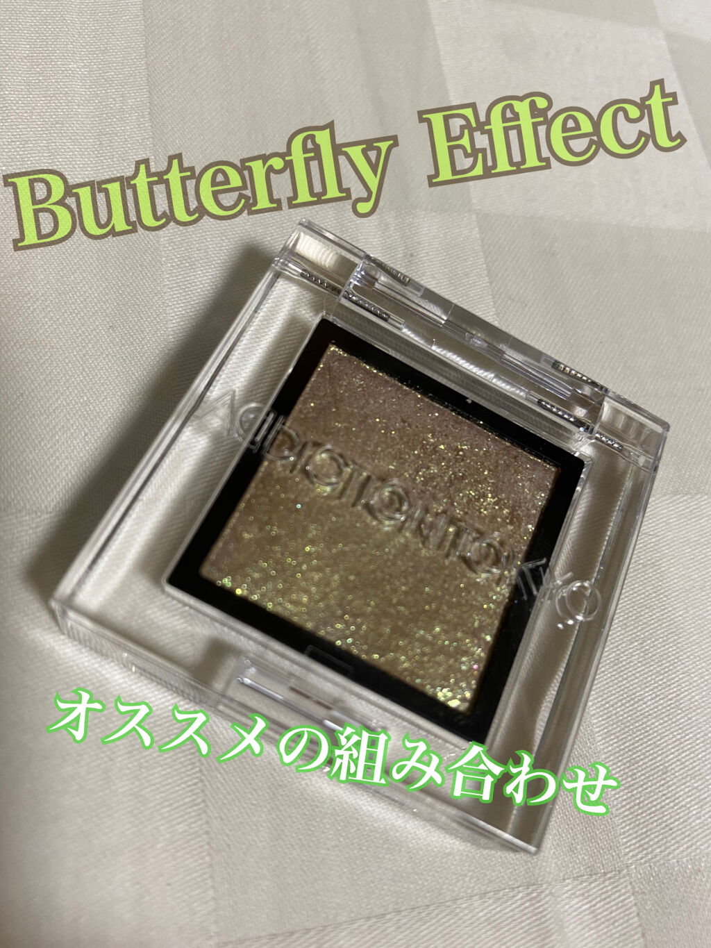 アディクション ザ アイシャドウ マット/ADDICTION/単色アイシャドウを使ったクチコミ（1枚目）