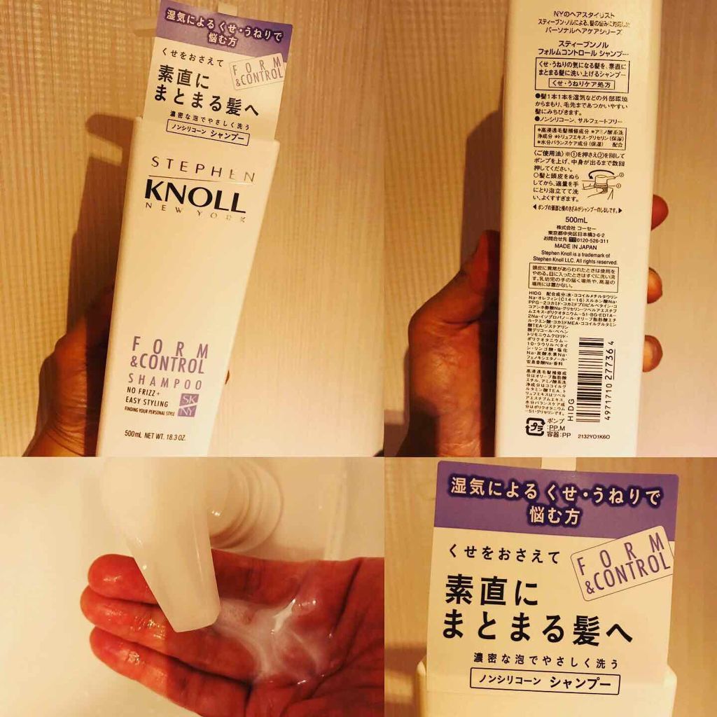 フォルムコントロール シャンプー／コンディショナー/スティーブンノル ニューヨーク/市販シャンプーを使ったクチコミ（2枚目）