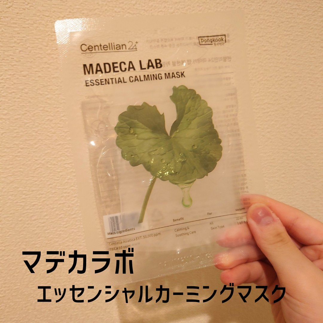 マデカラボ エッセンシャルカーミングマスク/センテリアン24/シートマスク・パックを使ったクチコミ（2枚目）