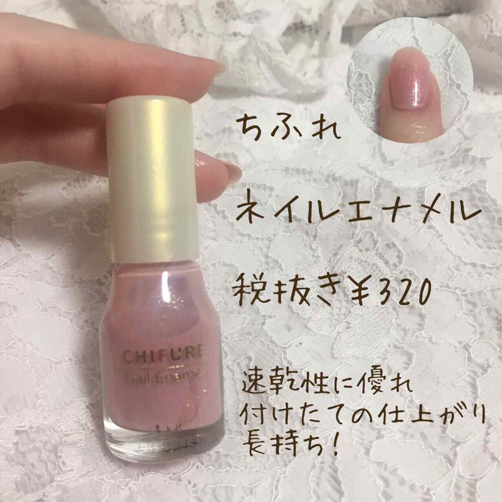 ネイル エナメル/ちふれ/マニキュアを使ったクチコミ（1枚目）
