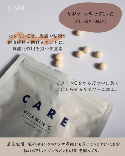 リポソーム型ビタミンC/CARE/美容サプリメントを使ったクチコミ(2枚目)