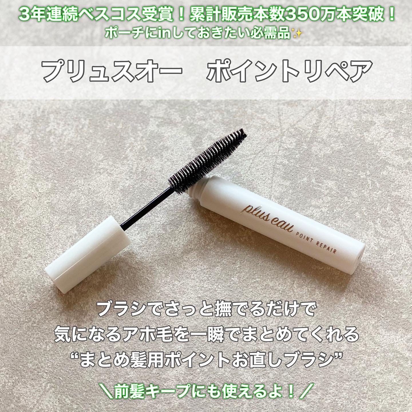 ポイントリペア/plus eau/ヘアジェルを使ったクチコミ（2枚目）