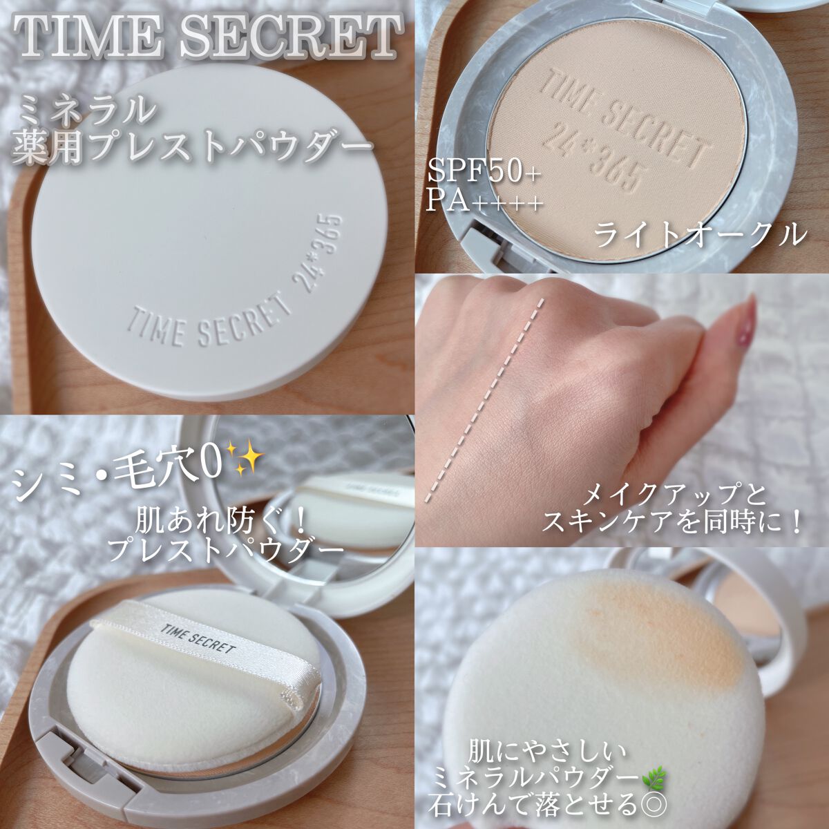ミネラル 薬用プレストパウダー/TIME SECRET/プレストパウダーを使ったクチコミ(2枚目)