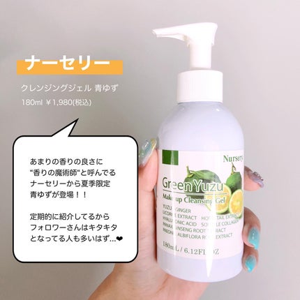 Wクレンジングジェル 青ゆず/Nursery(ナーセリー)/クレンジングジェルを使ったクチコミ(2枚目)