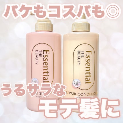 ザビューティ リペアシャンプー・コンディショナー/エッセンシャル/市販シャンプーを使ったクチコミ(1枚目)