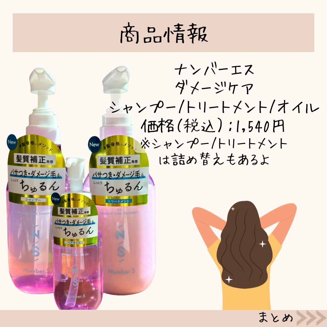 ダメージケア シャンプー/ヘアトリートメント/Number.S /市販シャンプーを使ったクチコミ(7枚目)