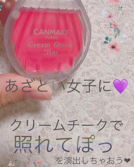 クリームチーク/キャンメイク/ジェル・クリームチークを使ったクチコミ(1枚目)