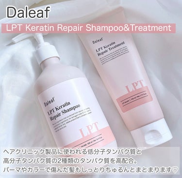 LPTケラチンリペアトリートメント/Daleaf/洗い流すヘアトリートメントを使ったクチコミ（3枚目）