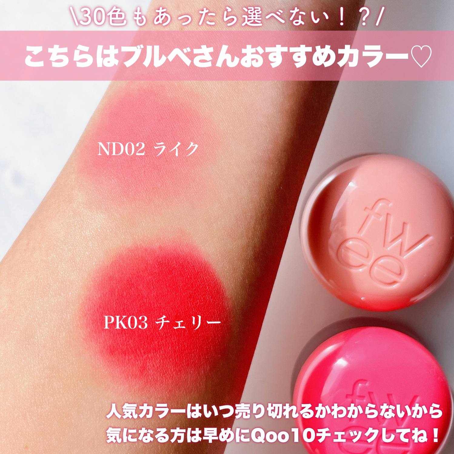 リップアンドチーク ブラーリープリンポット PK03 チェリー/fwee/口紅を使ったクチコミ（3枚目）