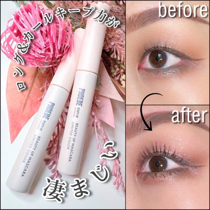 ビューティーアップマスカラ/PHOEBE BEAUTY UP/マスカラを使ったクチコミ(1枚目)