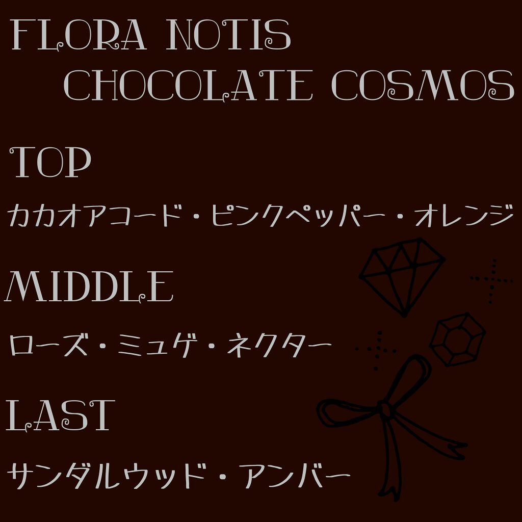 チョコレートコスモス オードパルファン/Flora Notis JILL STUART/香水(レディース)を使ったクチコミ（2枚目）
