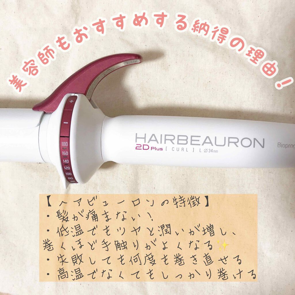 ヘアビューロン S-type 26.5mm/LUMIELINA/カールアイロンを使ったクチコミ(2枚目)