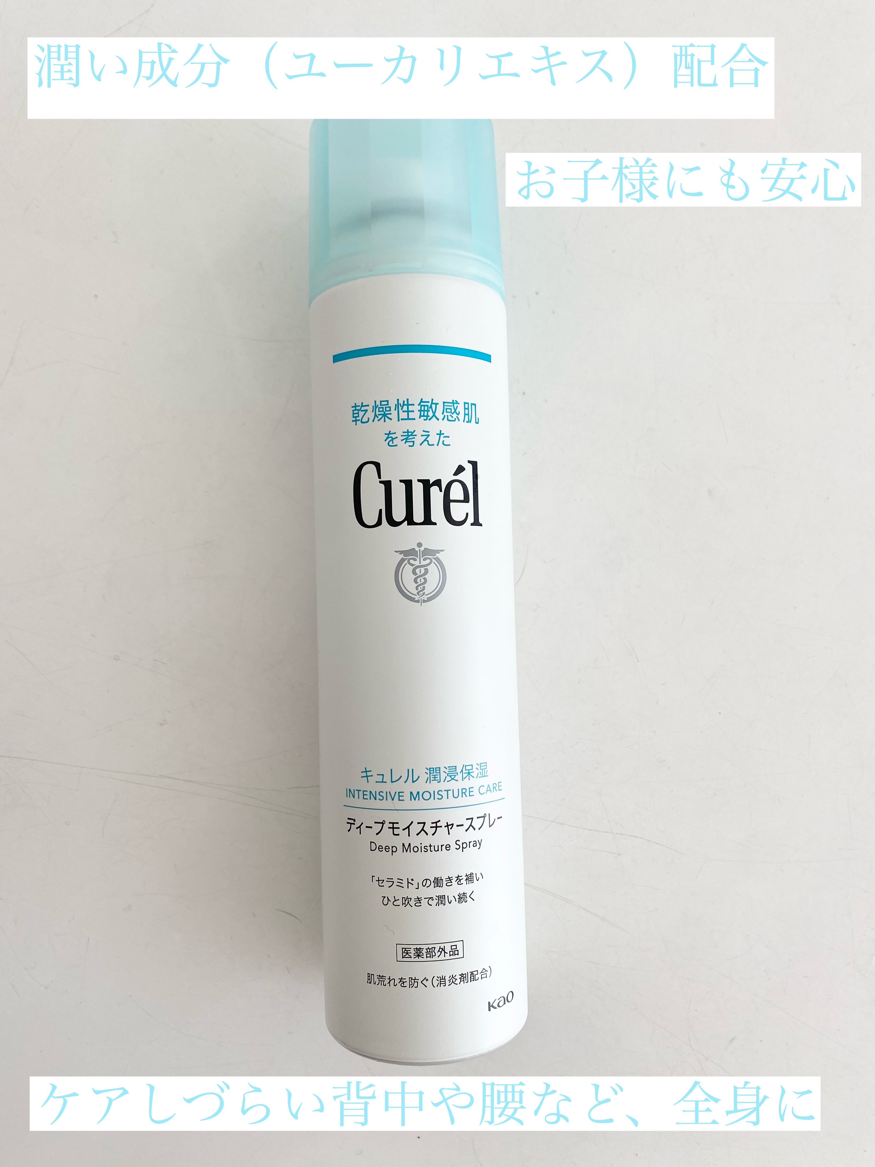 ディープモイスチャースプレー/キュレル/ミスト状化粧水を使ったクチコミ（3枚目）