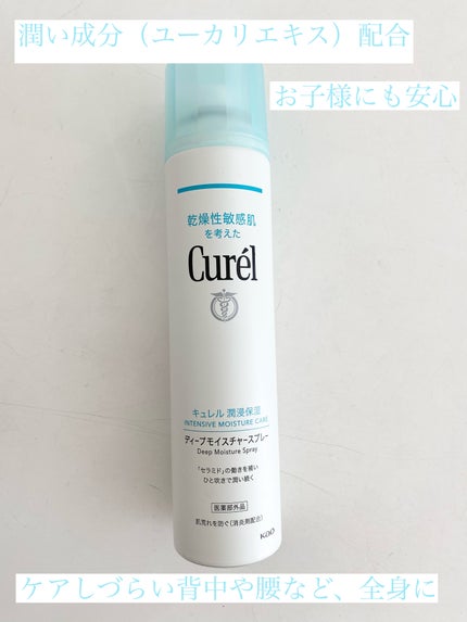 ディープモイスチャースプレー/キュレル/ミスト状化粧水を使ったクチコミ(3枚目)